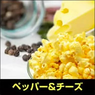 ペッパー＆チーズ