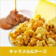 キャラメルチーズ