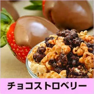 チョコストロベリー